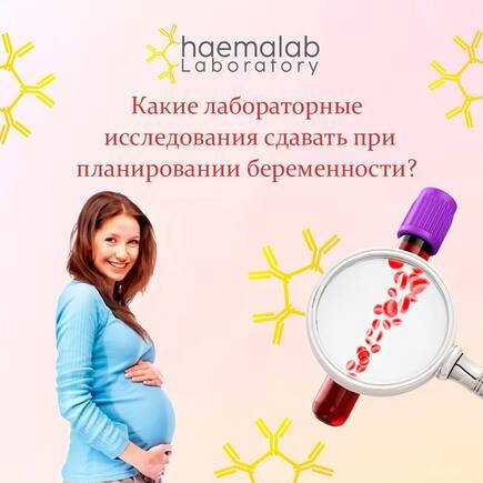 What laboratory tests should I take when planning a pregnancy?